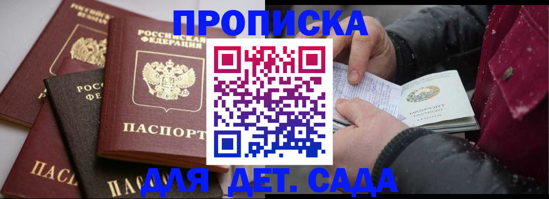 прописка штамп в Свердловской области